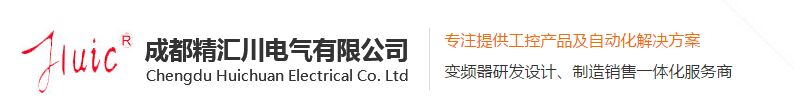 成都精（jīng）汇川电（diàn）气有限公司