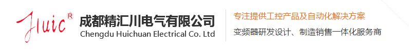 成都精汇（huì）川电气有限公司